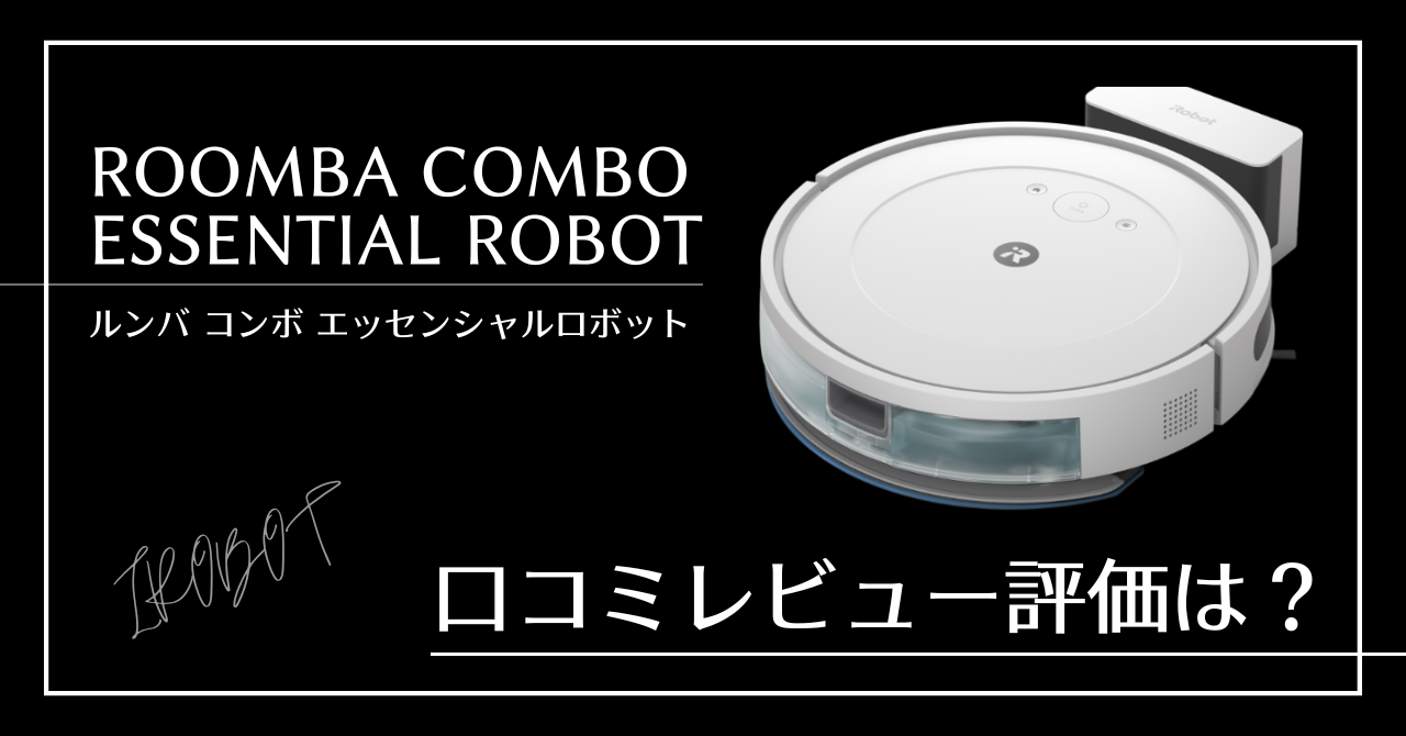 ルンバ コンボ Essential robot ホワイト ロボット掃除機 Amazon | ルンバ コンボ Essential robot ホワイト | 新品ルンバ　コンボ　ホワイト