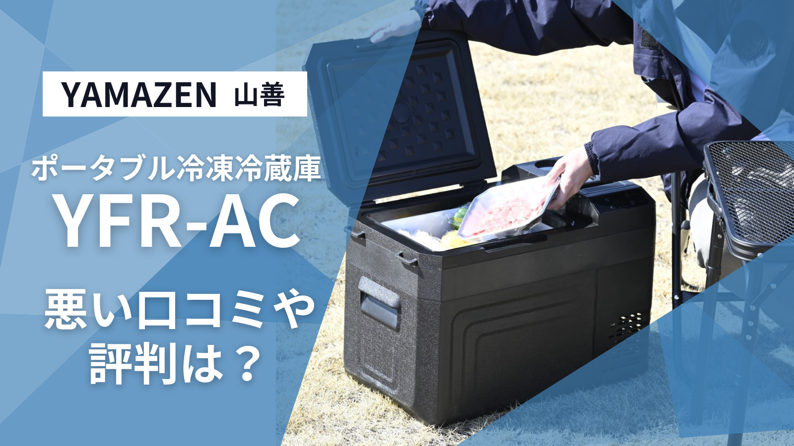 ベルソス 車載対応 冷蔵冷凍庫 15L アウトドア キャンプ（山善 